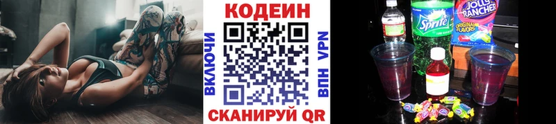 Купить где  Байкальск  Codein напиток Lean (лин) 
